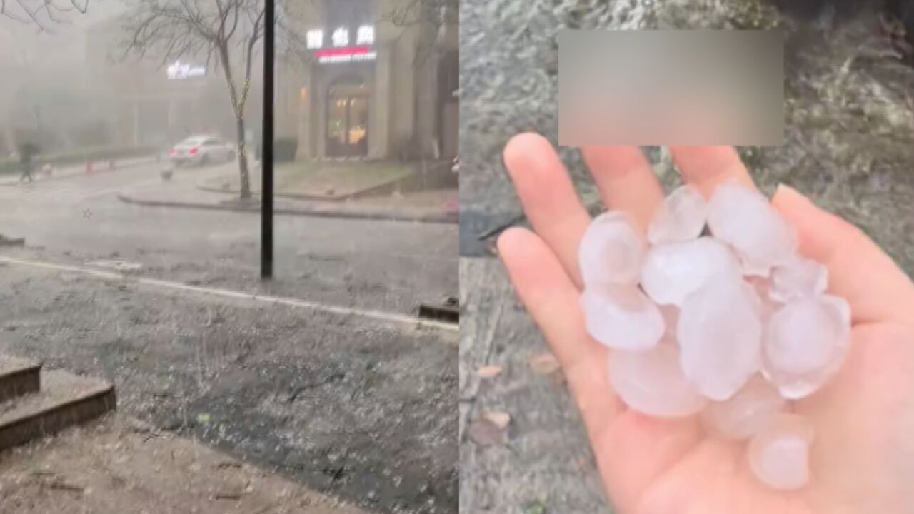 受强对流天气影响,浙江多地突降冰雹,冰雹如鹅卵石大小