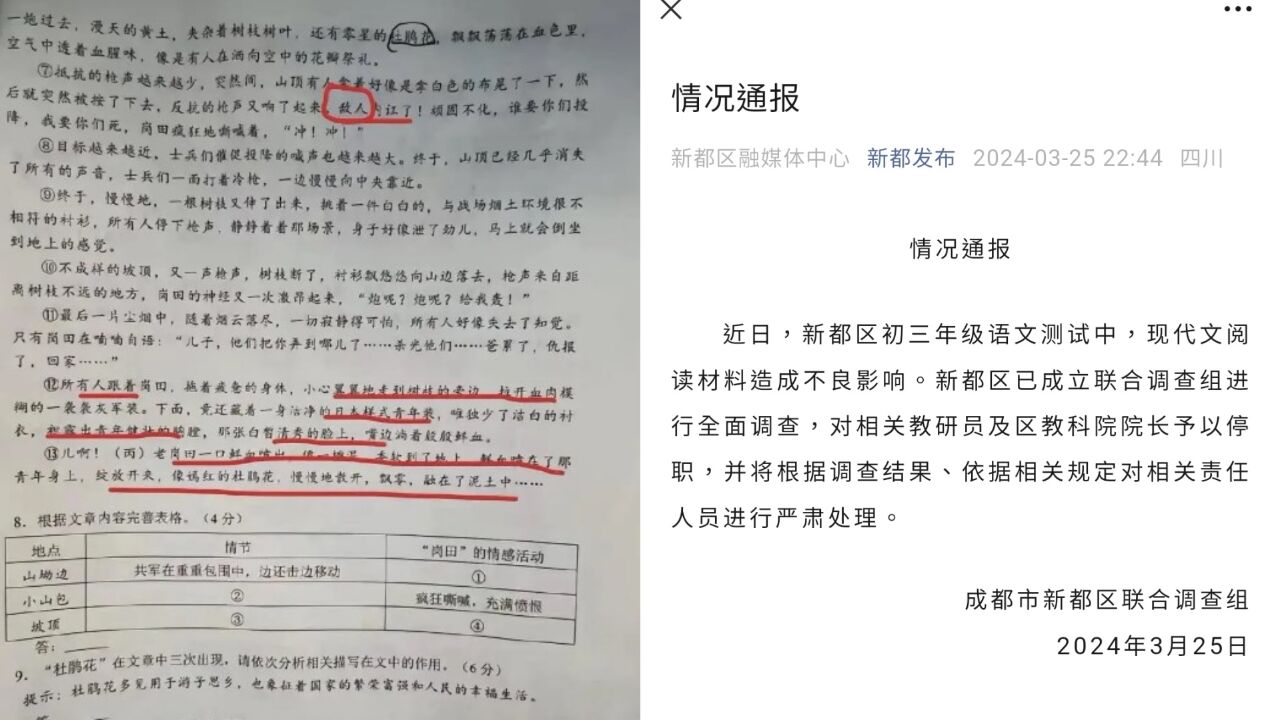 初三语文测试阅读材料出现美化侵华日军?成都新都区深夜通报