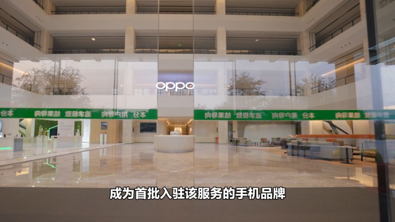 手机行业首批入驻便民服务“小修小补”引路行动?OPPO售后如何?