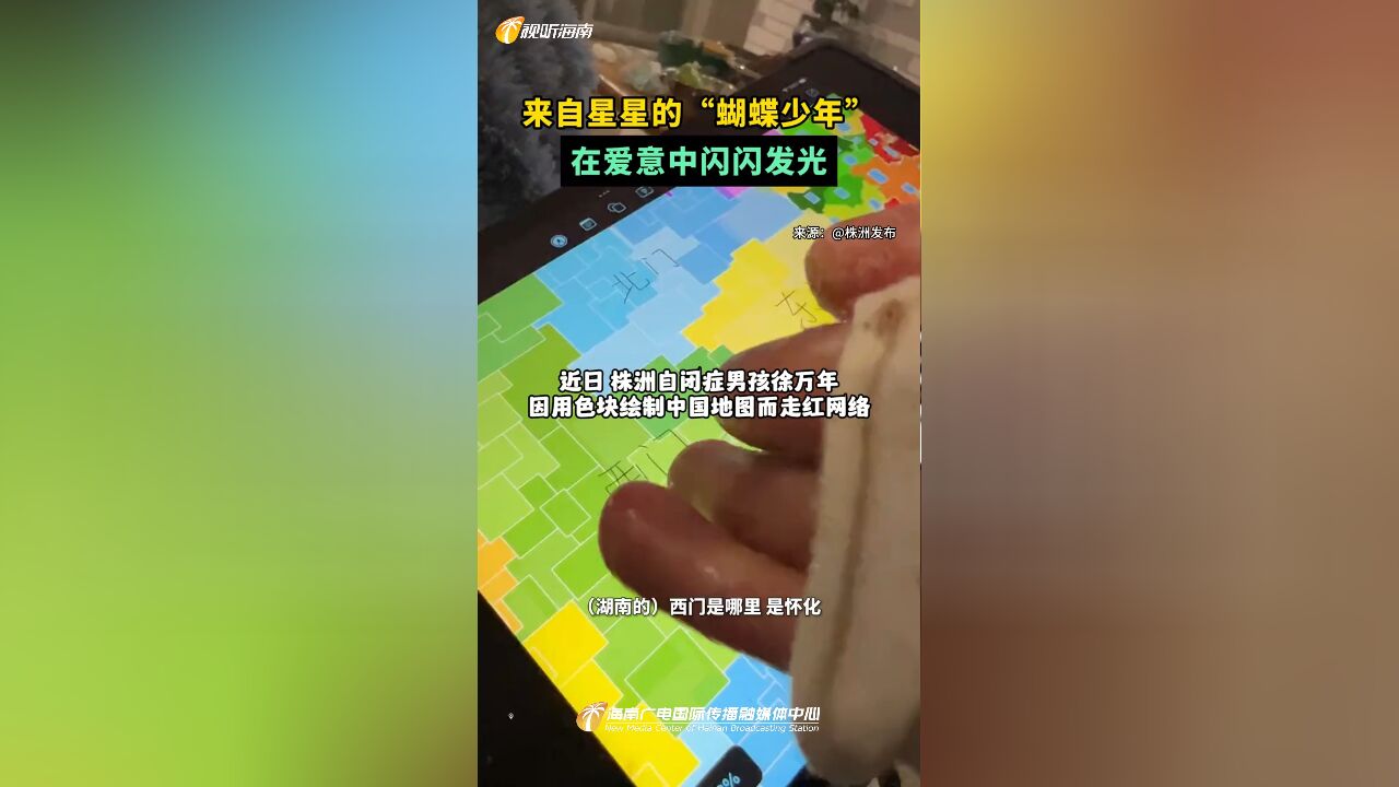 来自星星的“蝴蝶少年” 在爱意中闪闪发光