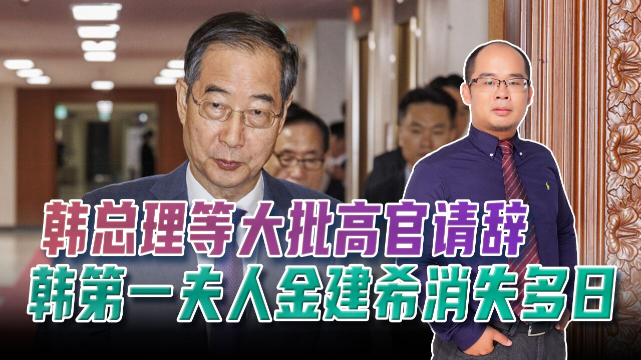 韩国总理等高官集体辞职,国会大选惨败,狗血剧情远不止于此