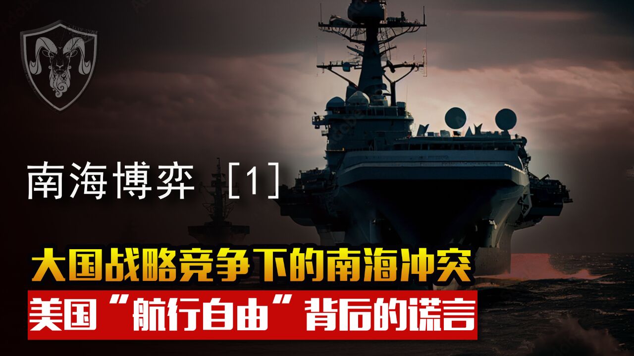 南海角逐真相:海权强国与陆权强国的竞争如何影响世界格局