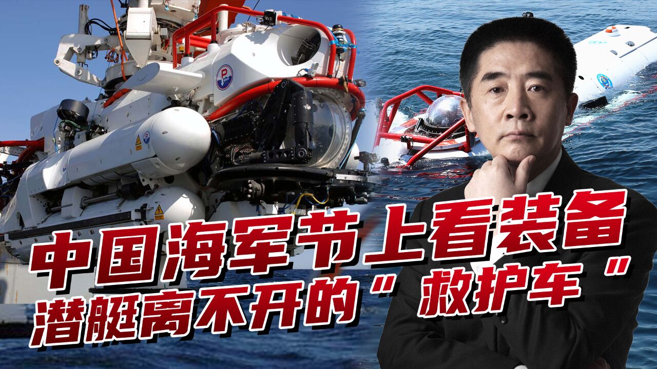 神秘的LR7艇,海军唯一深潜救生艇,“摆渡车”又是“救护车”