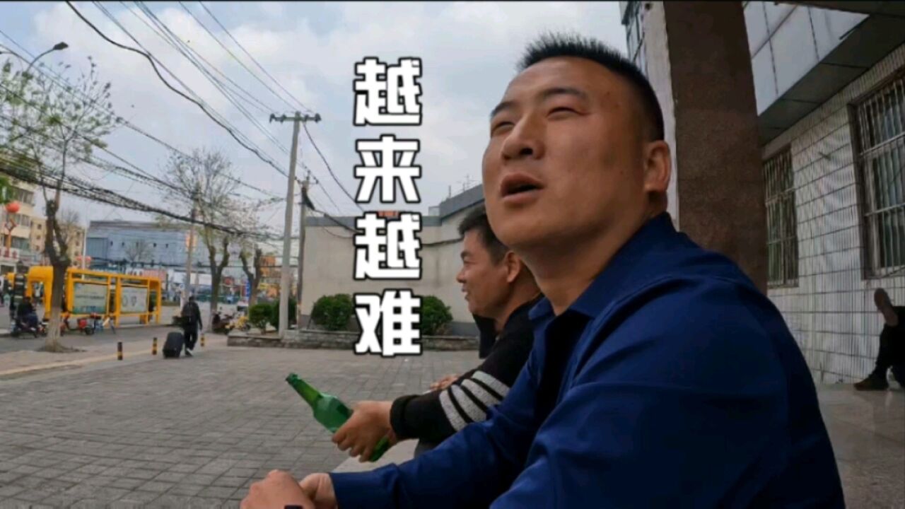 实拍北京马驹桥日结大神:挣不到钱了,再混一年,回老家做小生意