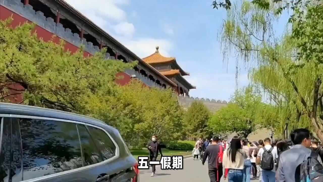 五一假期,6大攻略,助你畅游北京