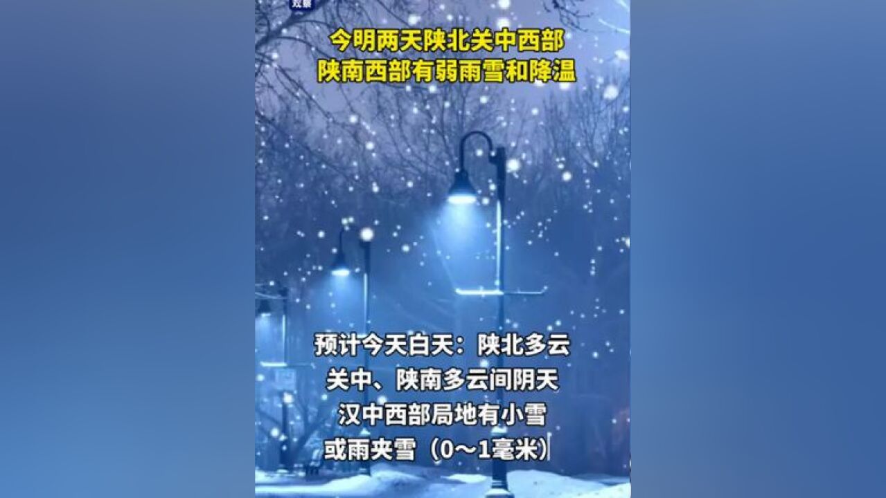 陕西今日天气