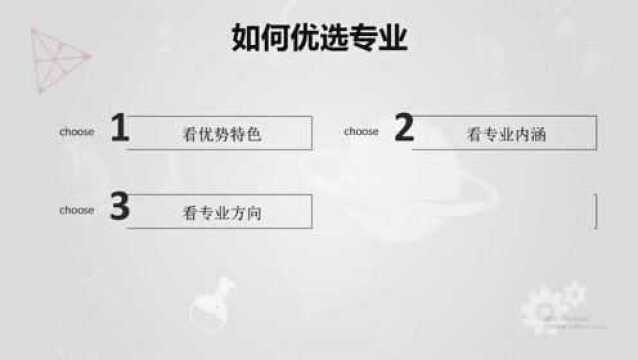 怎样选择大学专业?填志愿必知!