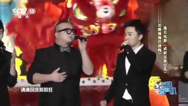 歌曲《长路漫漫任我闯》演唱:新七小福组合