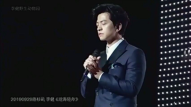 李健《沧海轻舟》