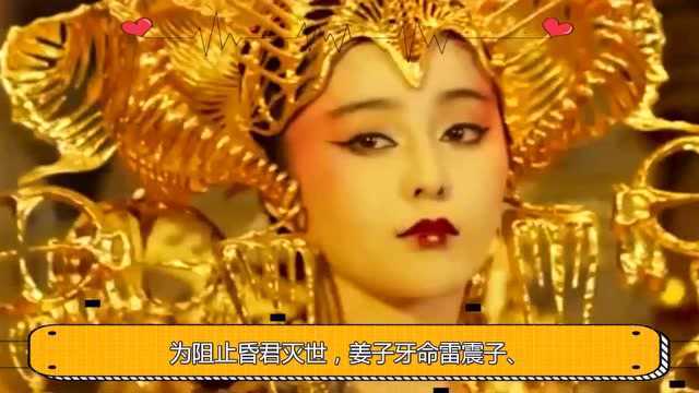 《封神传奇》由李连杰,范冰冰,黄晓明,杨颖,古天乐等出演