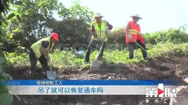 重庆新闻大学城隧道山体滑坡匝道仍在封闭 预计22号可恢复正常通行