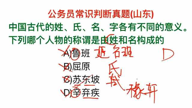 山东公务员,下列哪个称谓是由姓和名构成的呢