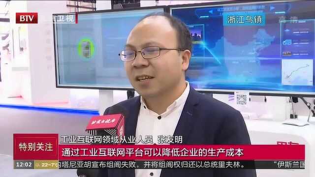 世界互联网大会落幕 多项重要研究成果公布