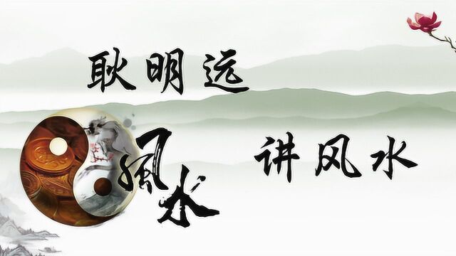 葬书全文详解,杨公风水大师耿明远寻龙点穴祖坟墓地风水教学