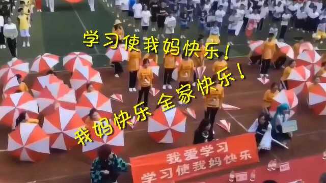 学习使我妈快乐!深圳一学校运动会学生口号笑翻网友