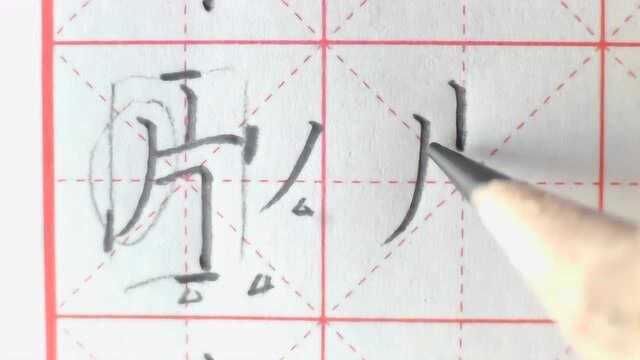 “一片两片三四片”,这么练字教你一“片”写好.