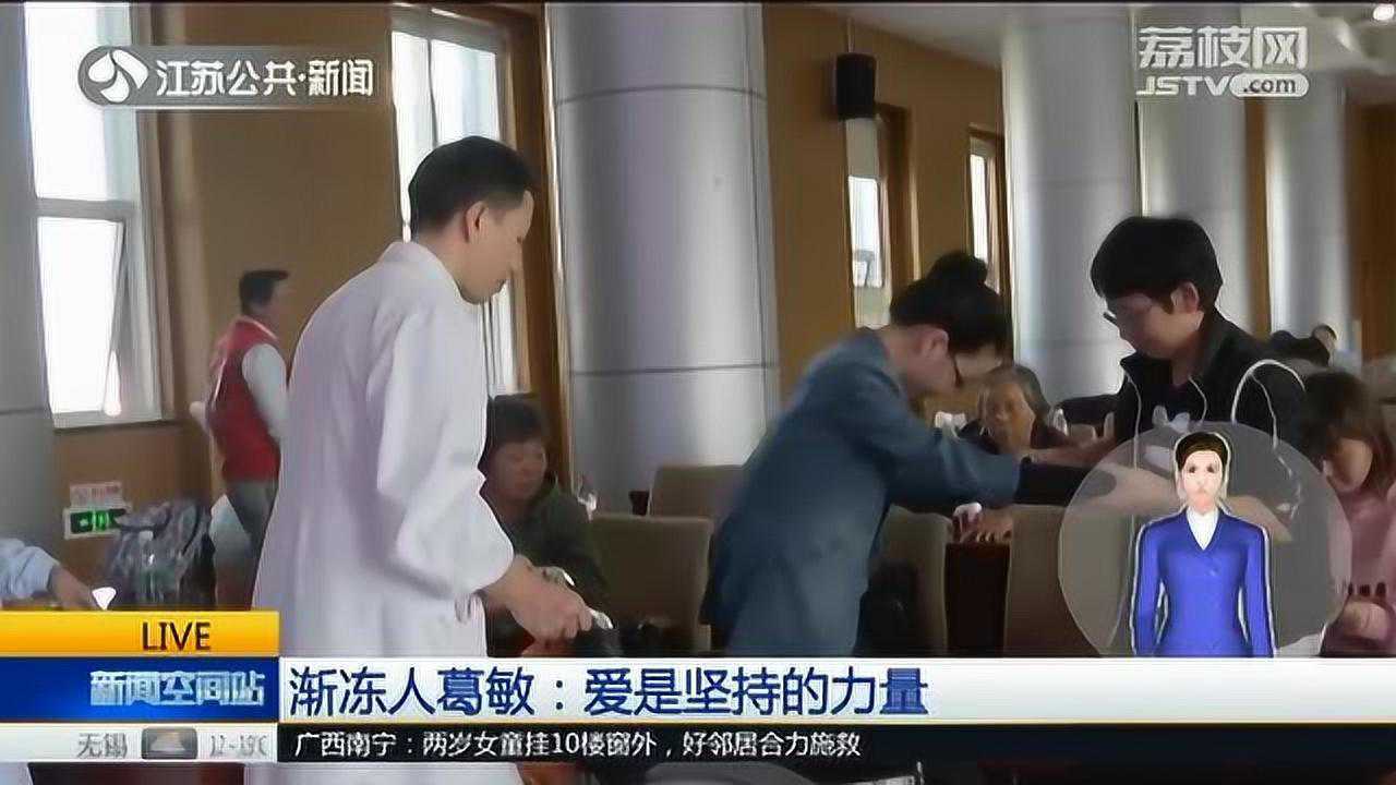 曾是一名专业舞者渐冻人葛敏与病友面对面传递坚持力量