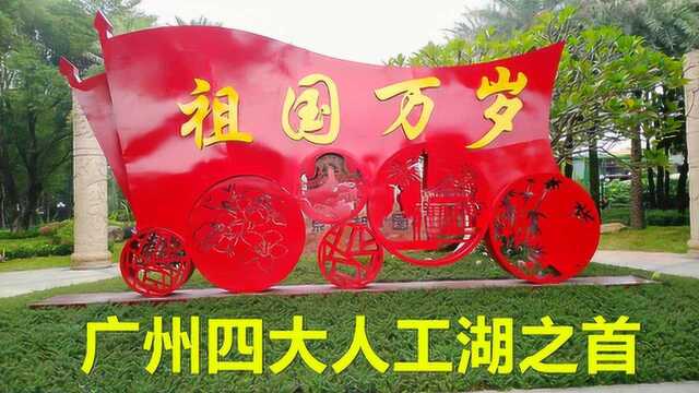 深入实拍广州东山湖公园,60年前广州市民,义务劳动人工挖出的湖