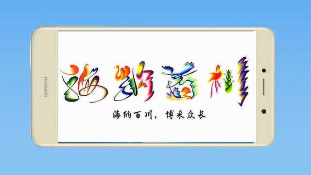 教你用手机给自己名字,一键生成花鸟艺术签名,做微信头像超好看