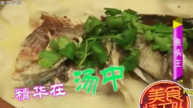 九江的鱼头王十分鲜美,鱼肉嫩滑美味,而这鱼汤更是精华所在