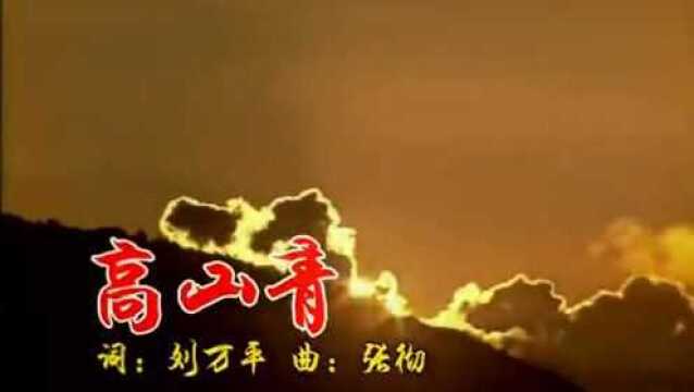 韩宝仪 《高山青》