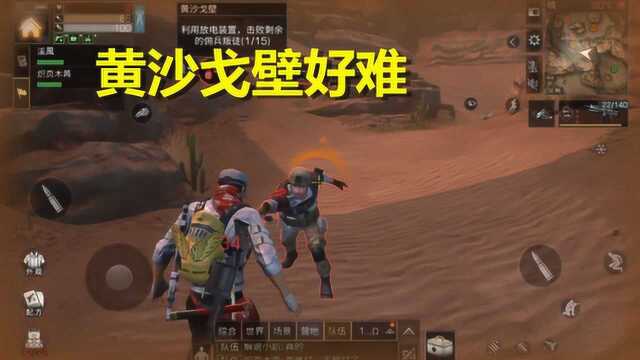 明日之后:黄沙戈壁第1次体验!我想把前俩字改为“马勒”