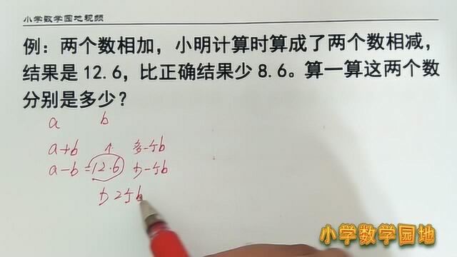 小学数学五年级同步课堂 从加减法的意义上理解很快就能找到答案