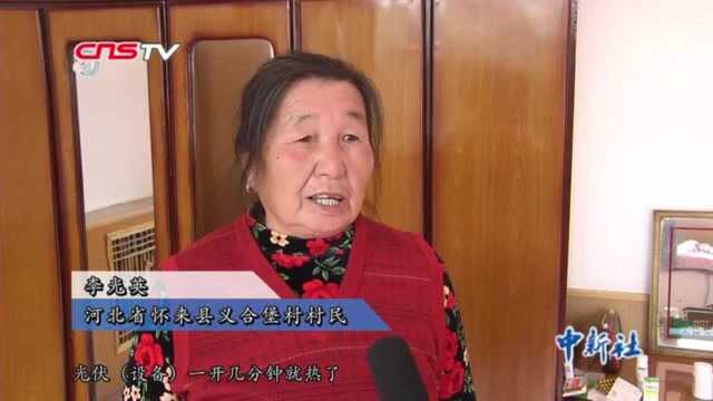 河北怀来一乡村采用地源热泵取暖村民告别生炉子时代