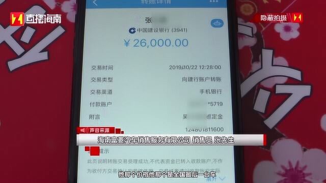 付款与发票的金额不相符,6.1万定金被车行销售员“用来吃饭打点”!