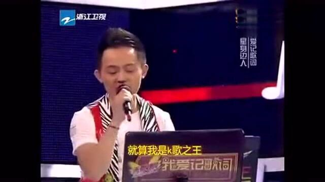 《我爱记歌词》王韬领唱陈奕迅的《淘汰》被胡彦斌完美接唱!