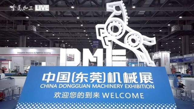 聚焦DME | 东莞为何吸引如此众多的机加工企业?