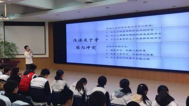 保实名著学生大讲坛 分析水浒矛盾