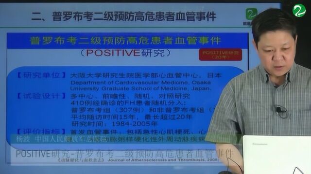 POSITIVE研究普罗布考二级预防高危患者血管事件