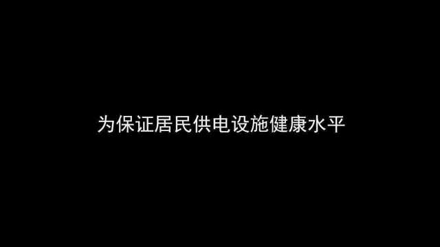 富拉尔基区2019年11月19日局部停电通知