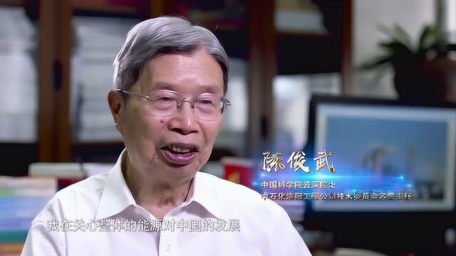 最美科技工作者陈俊武——科技报国七十载 满腔热情终不悔