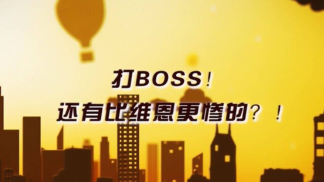 维恩的最后零件 搞笑向BOSS攻略05克罗克