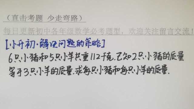 六年级解决问题的策略经典题型,打死也要会,你会吗?