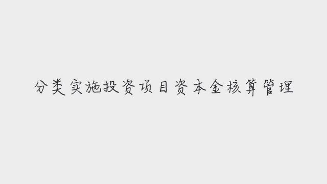 固定资产投资项目资本金管理新规出炉