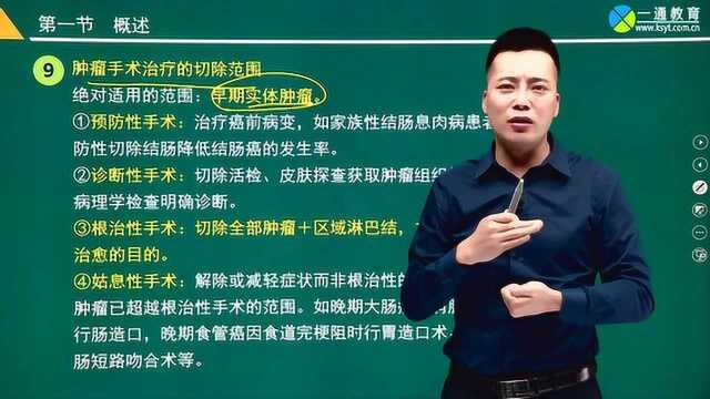 肿瘤的概述  一通教育2020年护士职业资格考试辅导课程试听