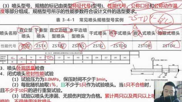 自动喷水灭火系统喷头每年考5分,在消防工程师试卷中很重要