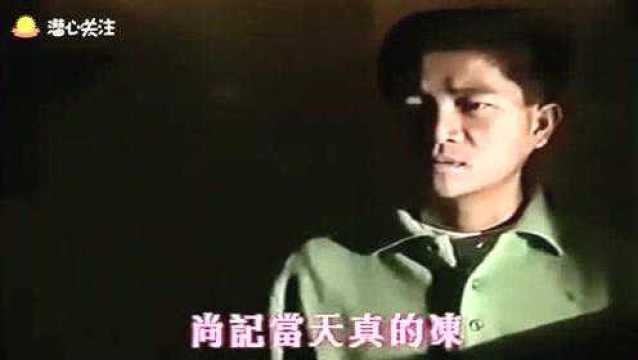 陈百强经典歌曲《对酒当歌》