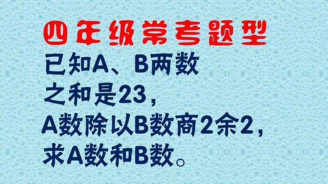 四年级常考题型,快期末考试了,家长们赶紧辅导小孩这种题型