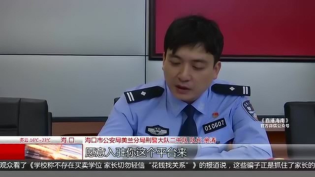 诈骗公司隐藏小区中,海南警方收网50人被刑拘