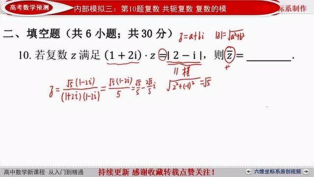 小题虽小,错误不少:别小看高考复数题,注意共轭复数和复数的模