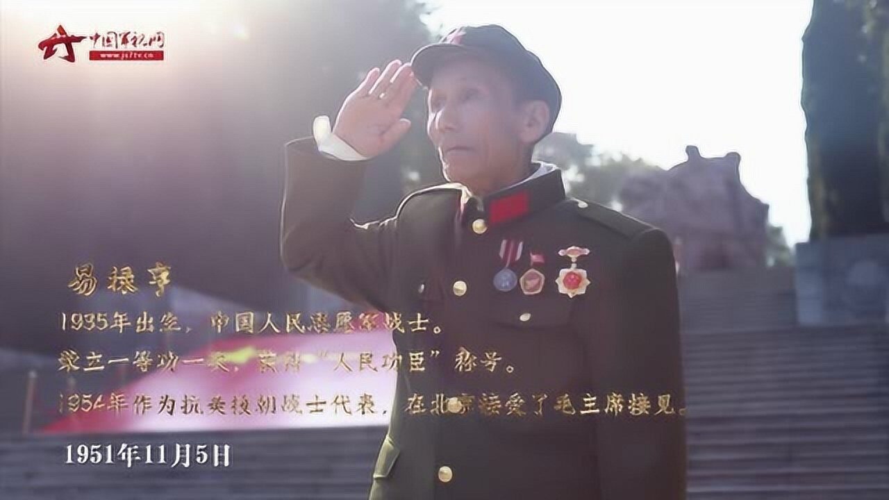 八旬老兵易禄亨:68年前战壕里的一封家书 变成自己践行一生的承诺