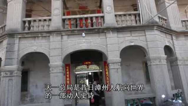 【你好中国】游玩漳州农村,意外发现百年欧式建筑,还是国家文物