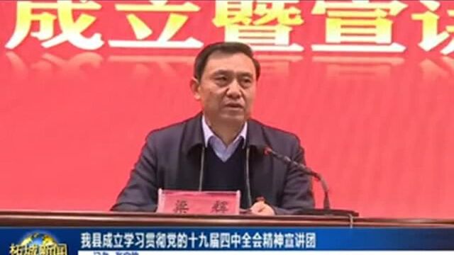 柘城成立学习贯彻党的十九届四中全会精神宣讲团