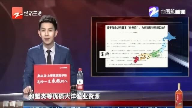 獐子岛集团回应质疑 承认有外来贝 却不敢标明进口地 原因令人值得深思