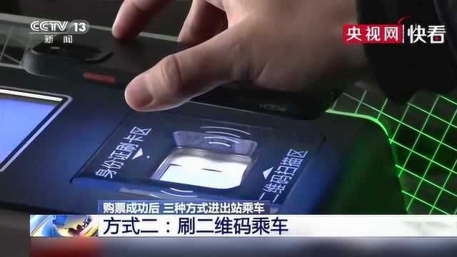 电子客票如何使用?不带身份证也可以上车 刷脸需满足一个条件