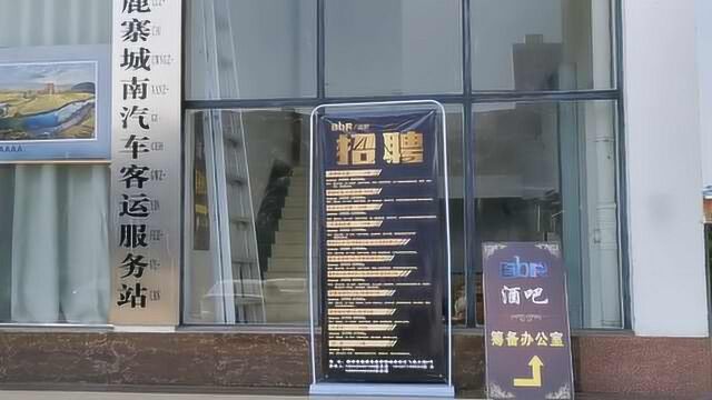 广西一汽车站候车厅内改建酒吧,官方:违规